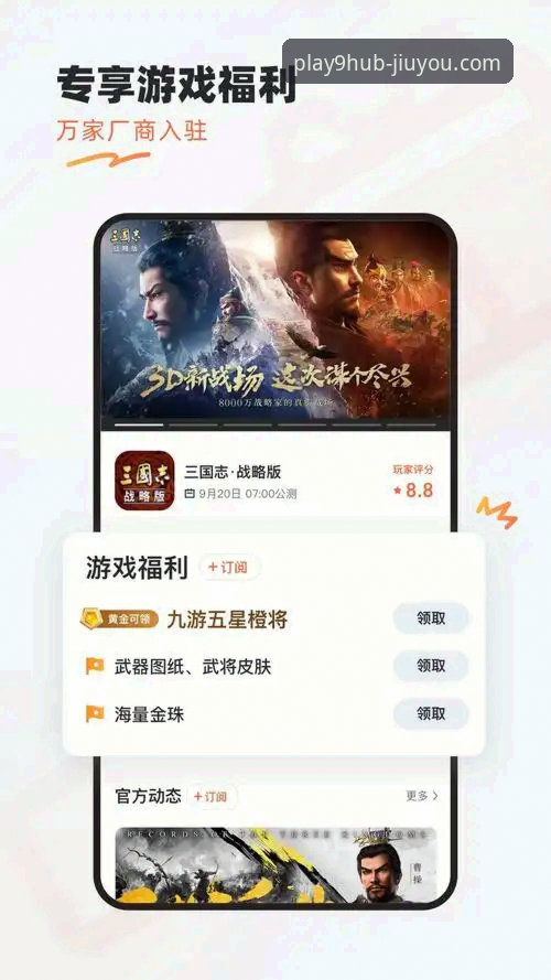 九游官方网站手机版实战指南：下载、登录与最新版本详解