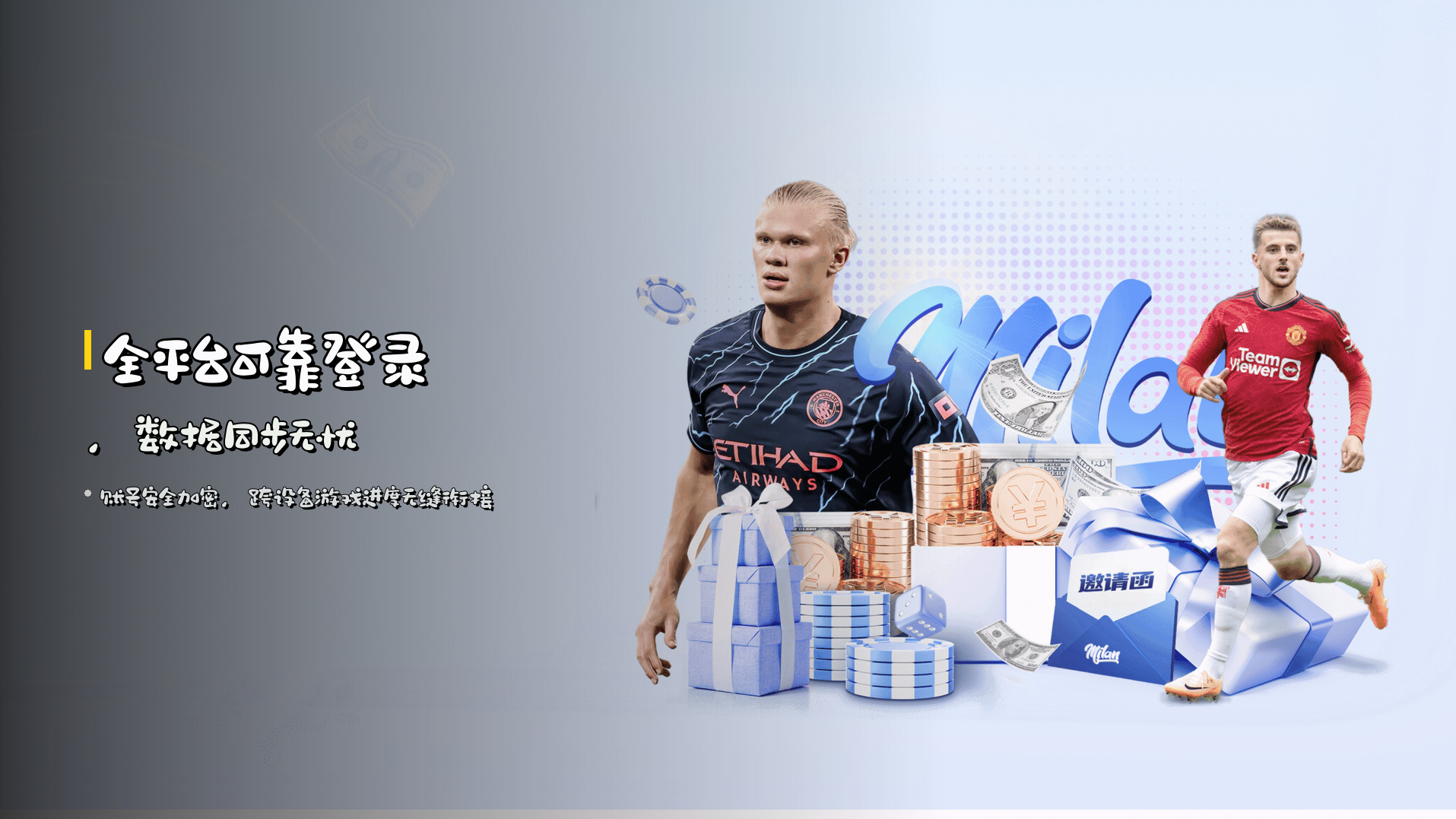 全平台可靠登录，数据同步无忧